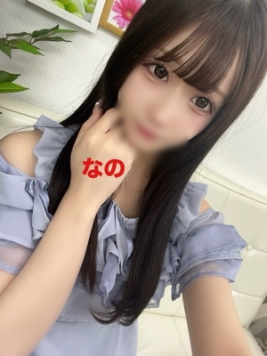 体入3日目・なの