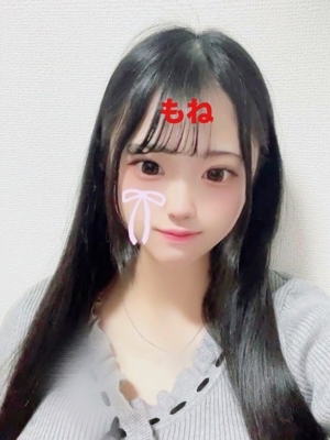 新人・もね
